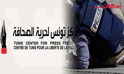 "مركز تونس لحرية الصحافة: 38 إعتداء على الصحافيّين سنة 2016  و الأمنيّون يتصدّرون الإنتهاكات