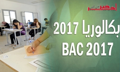 بشرى لتلاميذ الباكالوريا / نسبة النجاح العامة في الدورة الرئيسية 2017 تجاوزت نسبة النجاح في دورتي 2016 و 2015