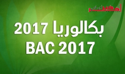 خاص /  الدّورة الرئيسية لباكلوريا  2017:  نِسب النّجاح   حسب  كلّ شعبة