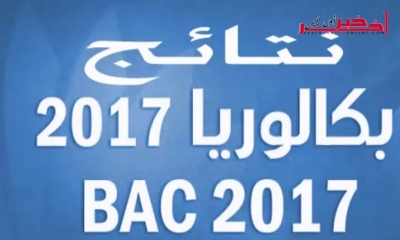 متابعة -خاص/  الدورة الرئيسية باكلوريا 2017 : نسب نجاح المترشّحين الأحرار  و التّعليم  الخاص