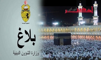 وزارة الشؤون  الدينية  تحدد رسميا  تسعيرة الحج  موسم 2017 ..التفاصيل 