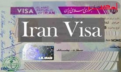 إيران تمنح تأشيرة دخول لمواطني  180 بلدا و تستثني فقط هذه الدول