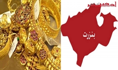 بنزرت / أوهمت الوحدات الأمنية بتعرّضها للعنف و الإحتجاز، فتاة تختلس مصوغا بـ20 ألف دينار من مشغّلتها المقيمة بالخارج