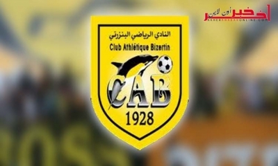  النادي البنزرتي / اشتراكات مجانية بالنسبة  للنساء  لموسم 2017/2018