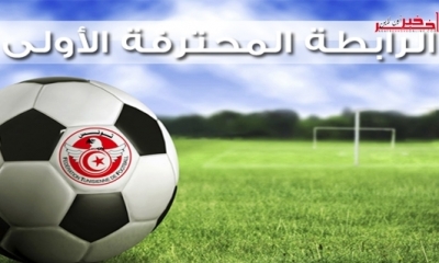 الرابطة المحترفة الأولى: انطلاق كل المقابلات وتأخير بـ 30 دقيقة في مباراة أولمبيك مدنين والترجي، الأسباب..