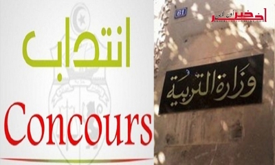 وزارة التربية : سيتم إنتداب 5890 معلّما نائبا على 3 دفعات