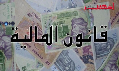 مشروع قانون المالية 2018 /  إجراءات إدماج 30 ألف حرفي في الدورة الإقتصاديّة وتخصيص 60 مليون دينار لتأهيل أقسام الإستعجالي