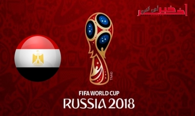 مصر قد لا تشارك في كأس العالم روسيا 2018، الأسباب..