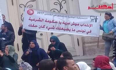 بالصّور : أساتذة ناجحون في مناظرة ''الكاباس'' 2017 يطالبون بالانتداب 