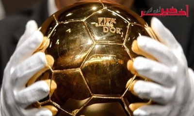 يتنافس عليها 30 لاعبًا ، هذا  موعد إعلان الفائز بالكرة الذهبيّة 2017
