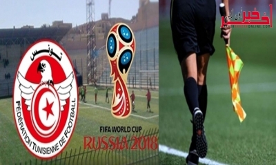 مونديال روسيا 2018 دون حكام تونسيّين
