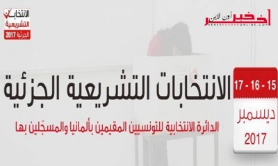 بعد غلق مكاتب التصويت في اليوم الأوّل من الإنتخابات، تسجيل نسبة إقبال بـ0.88 بالمائة
