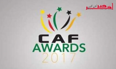 غاب فيها التمثيل التونسي على جميع المستويات٬ الـ "كاف" يُعلن القوائم النهائيّة للمرشحين للفوز بجوائز 2017