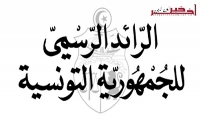 الرائد الرسمي / النص الكامل لقانون المالية 2018