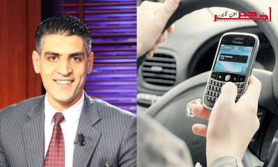 غرامة ماليّة  جديدة بـ500 دينارٍ عند إستخدام الهاتف الجوّال عند السياقة، الناطق الرسمي بإسم المرصد الوطني للمرور يوضّح لـ”آخر خبر أونلاين”