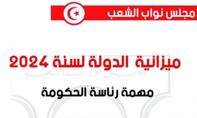النواب يصادقون على ميزانية رئاسة الحكومة 2024