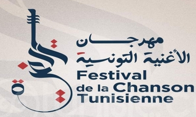 فتح باب الترشح لمهرجان الأغنية التونسية