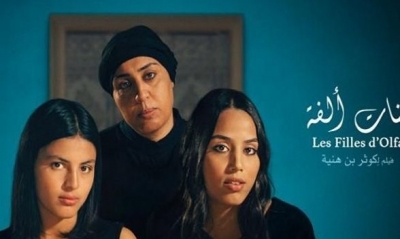 تتويج جديد للفيلم التونسي 'بنات ألفة'